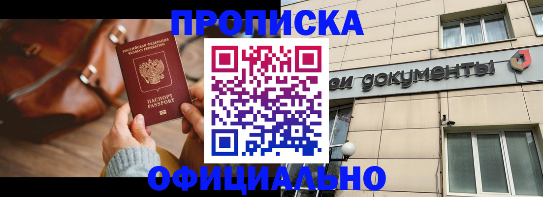 временная регистрация купить в Тамбовской области