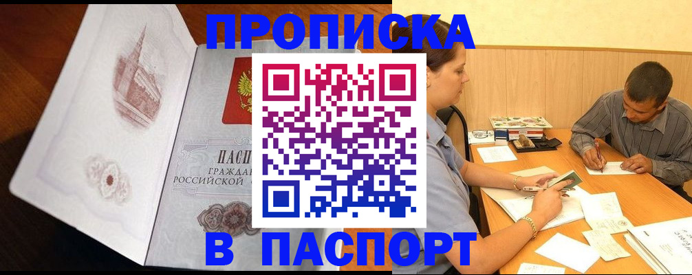 прописка в Тамбовской области